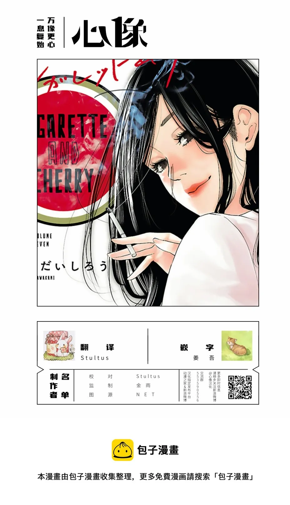 第83话 First Love 第15页