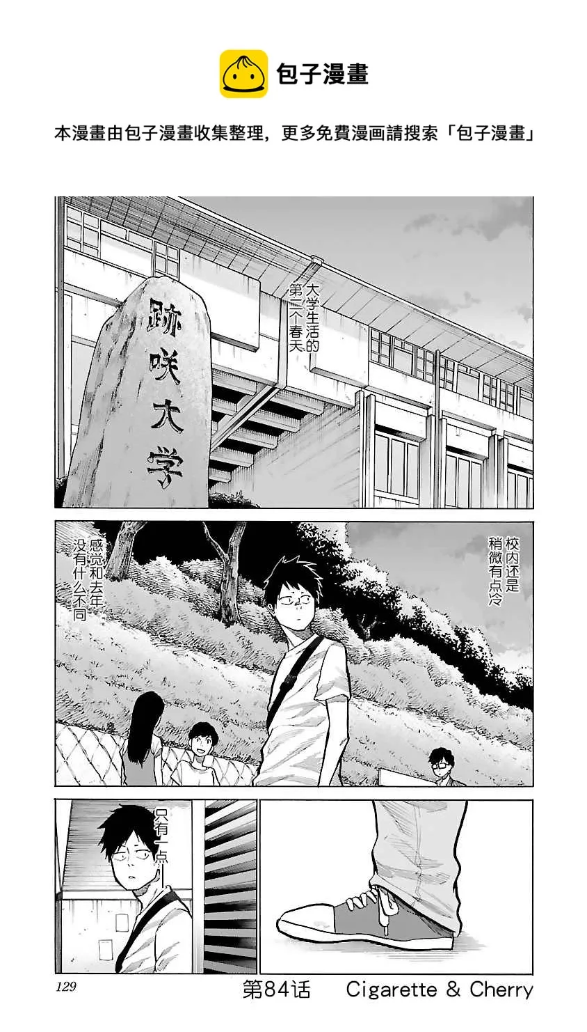 第84话 Cigarette&Cherry 第1页