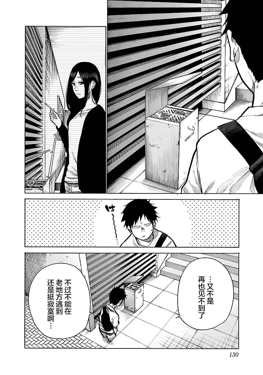 第84话 Cigarette&Cherry 第2页