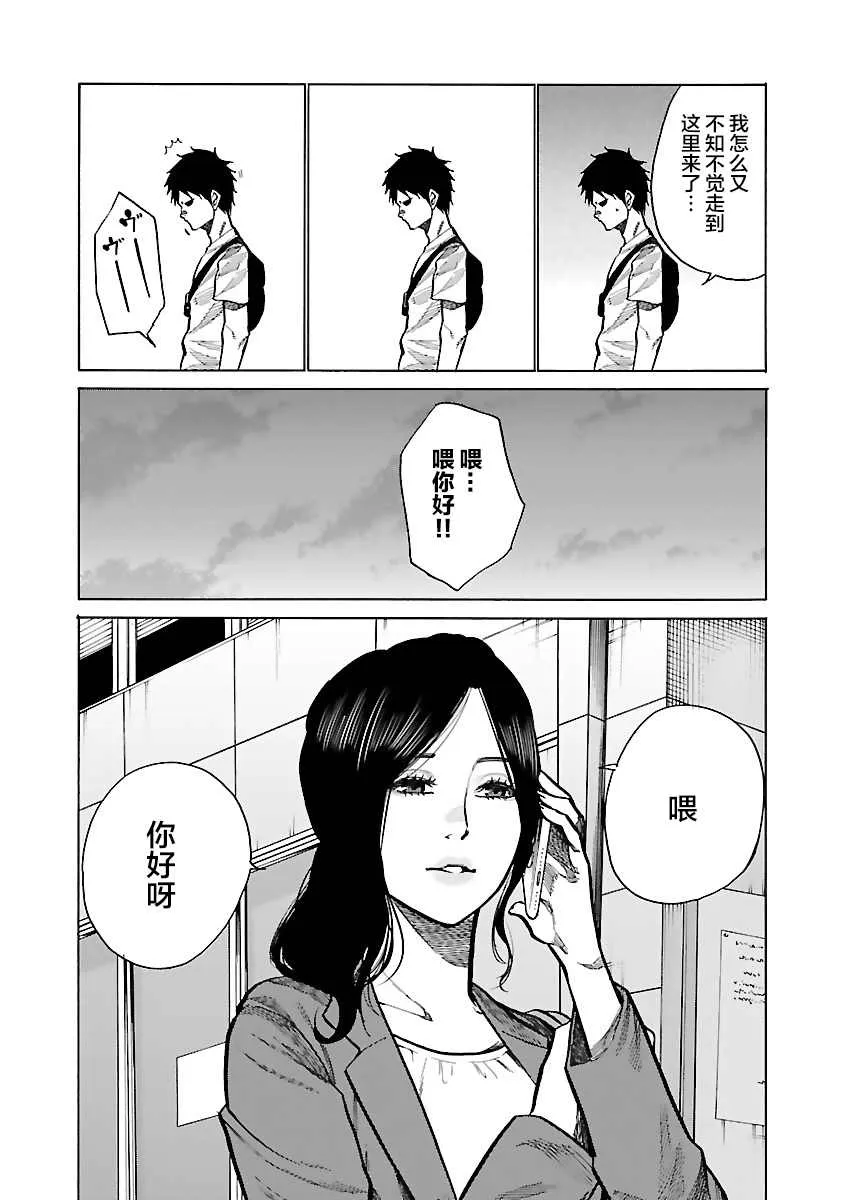 第84话 Cigarette&Cherry 第3页