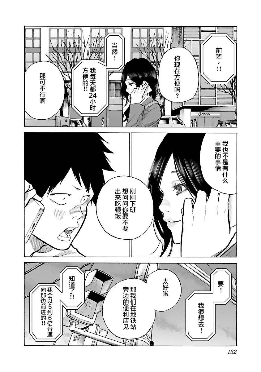 第84话 Cigarette&Cherry 第4页