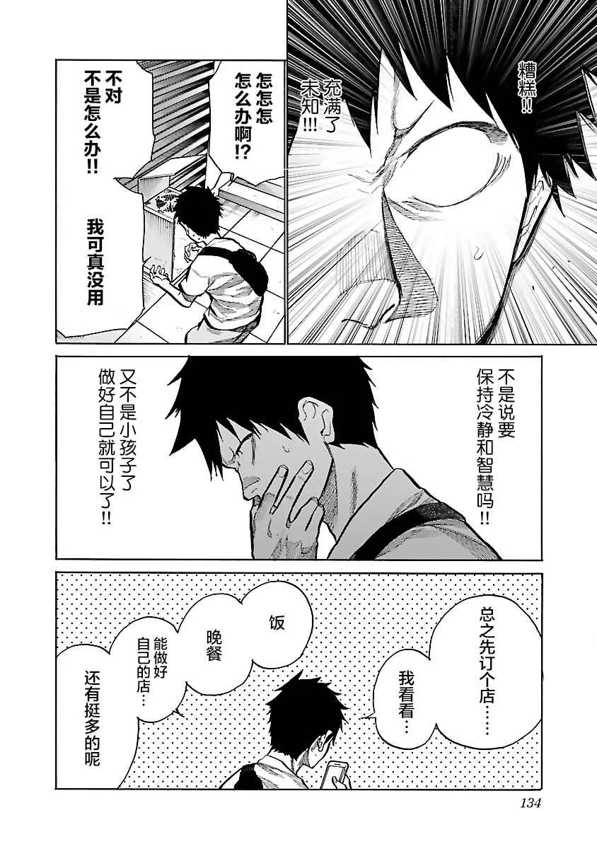 第84话 Cigarette&Cherry 第6页