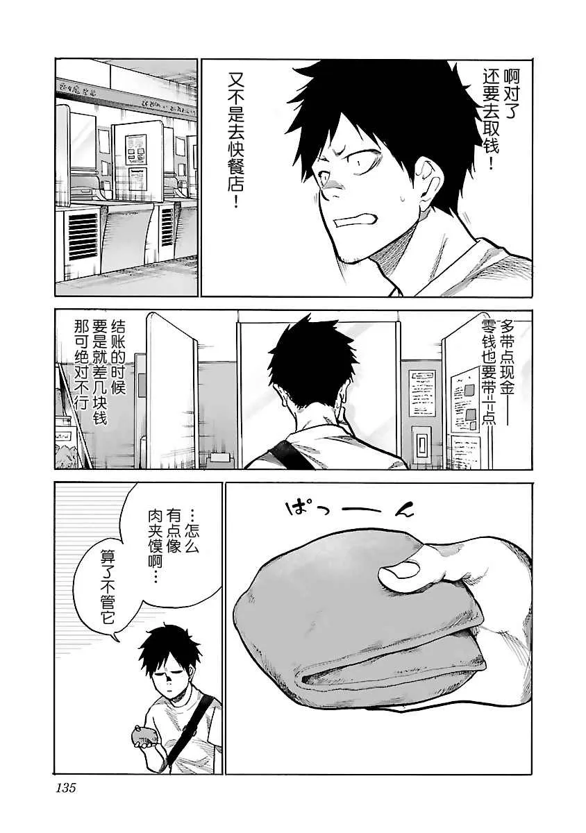 第84话 Cigarette&Cherry 第7页