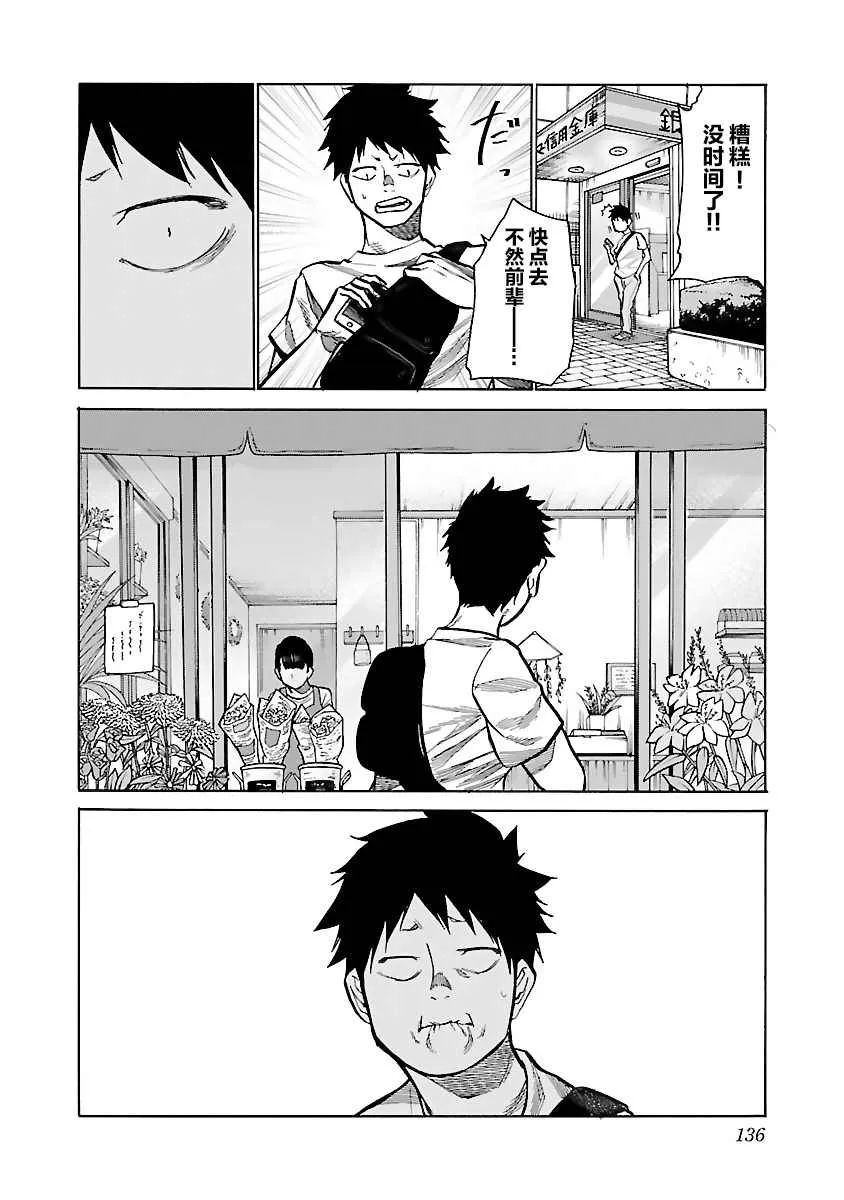 第84话 Cigarette&Cherry 第8页
