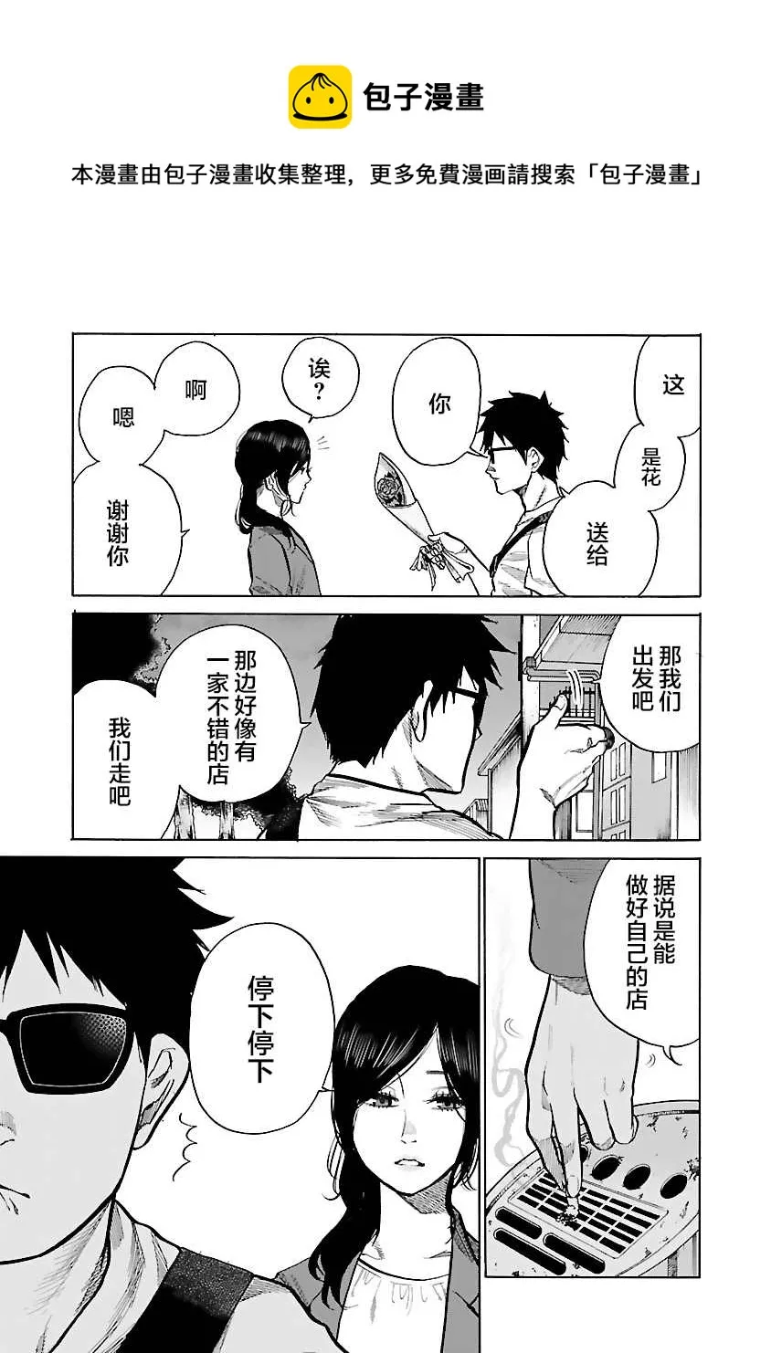 第84话 Cigarette&Cherry 第11页