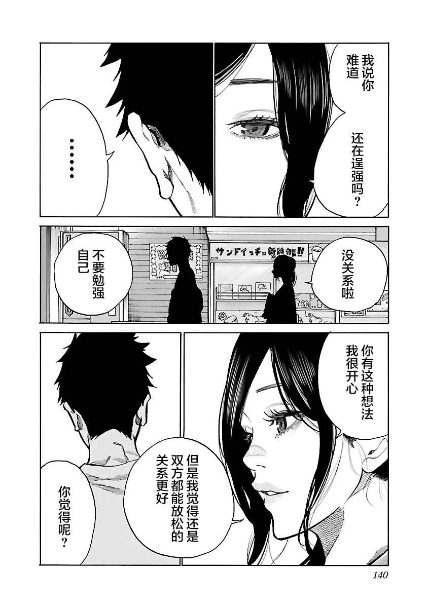 第84话 Cigarette&Cherry 第12页