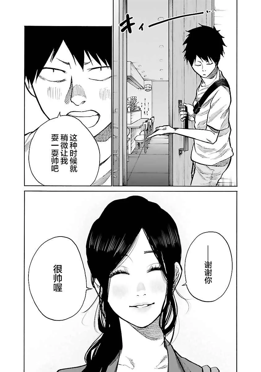 第84话 Cigarette&Cherry 第15页