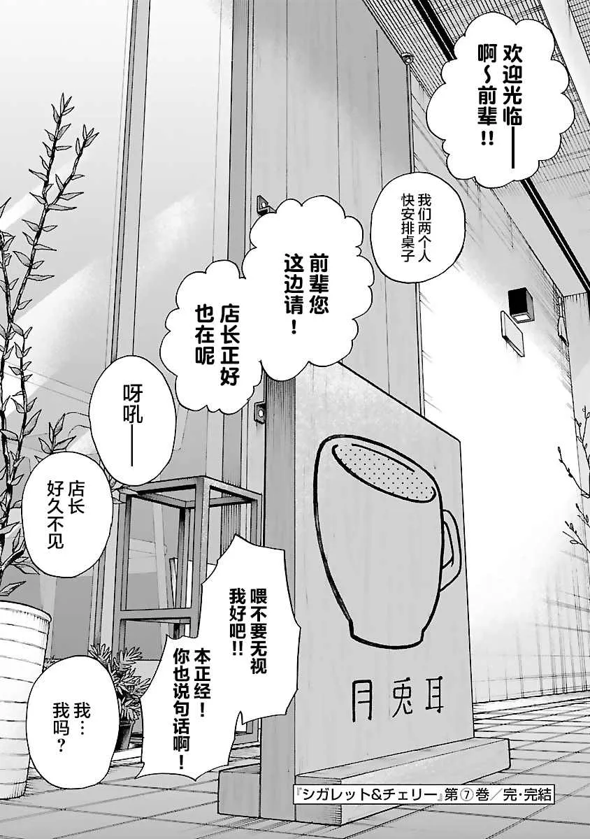 第84话 Cigarette&Cherry 第16页