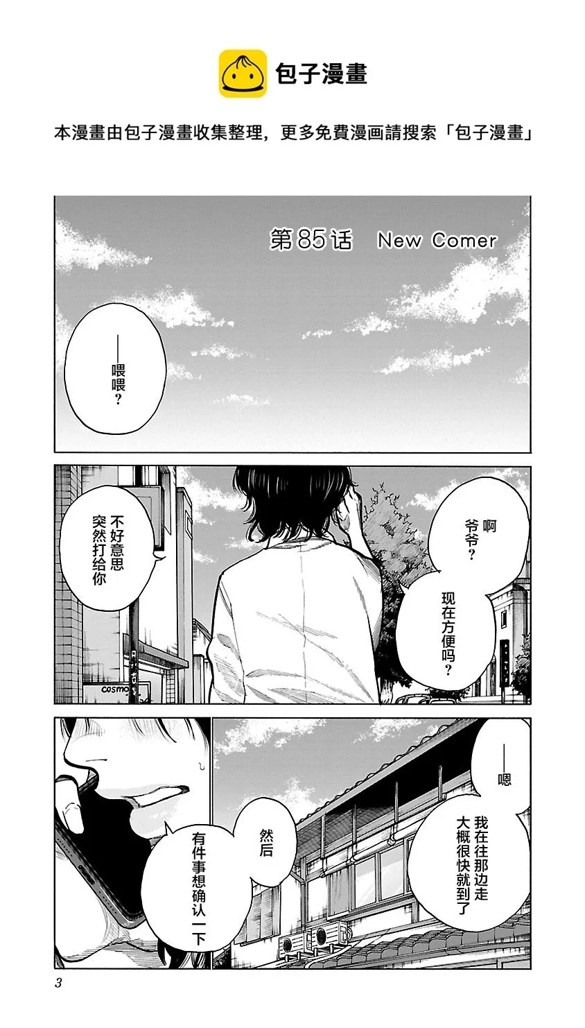 第85话 New Comer 第1页