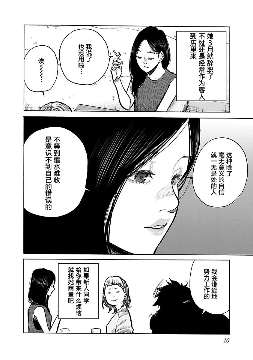 第85话 New Comer 第8页