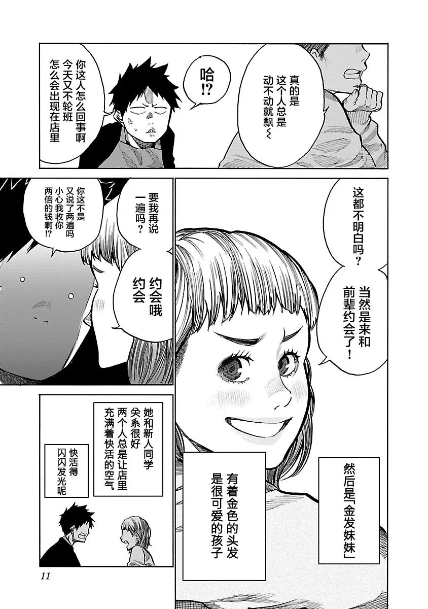 第85话 New Comer 第9页