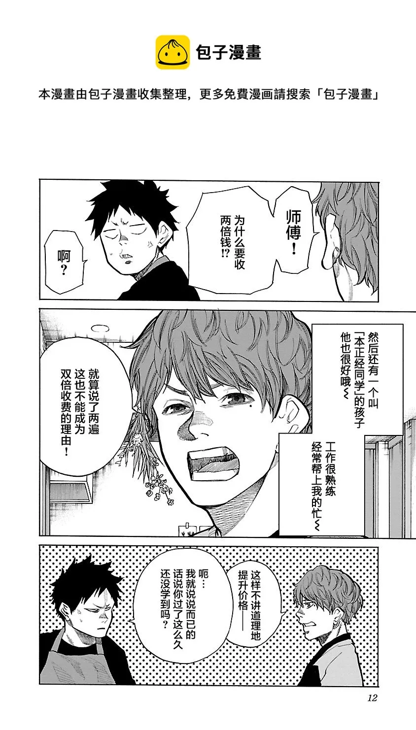 第85话 New Comer 第10页