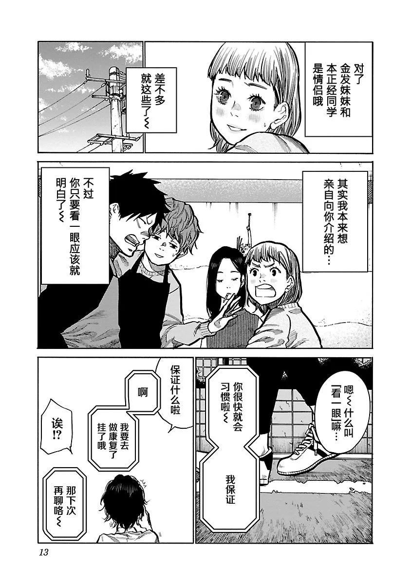 第85话 New Comer 第11页