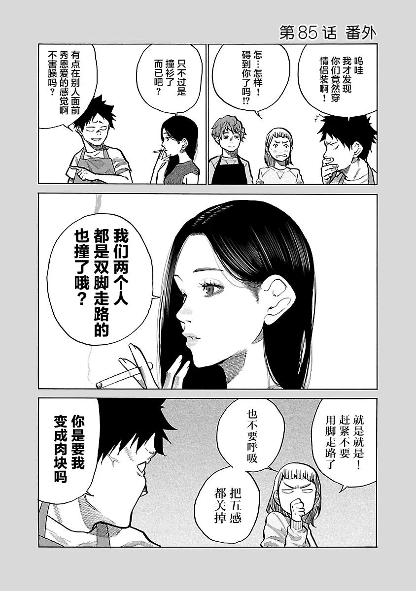 第85话 New Comer 第13页