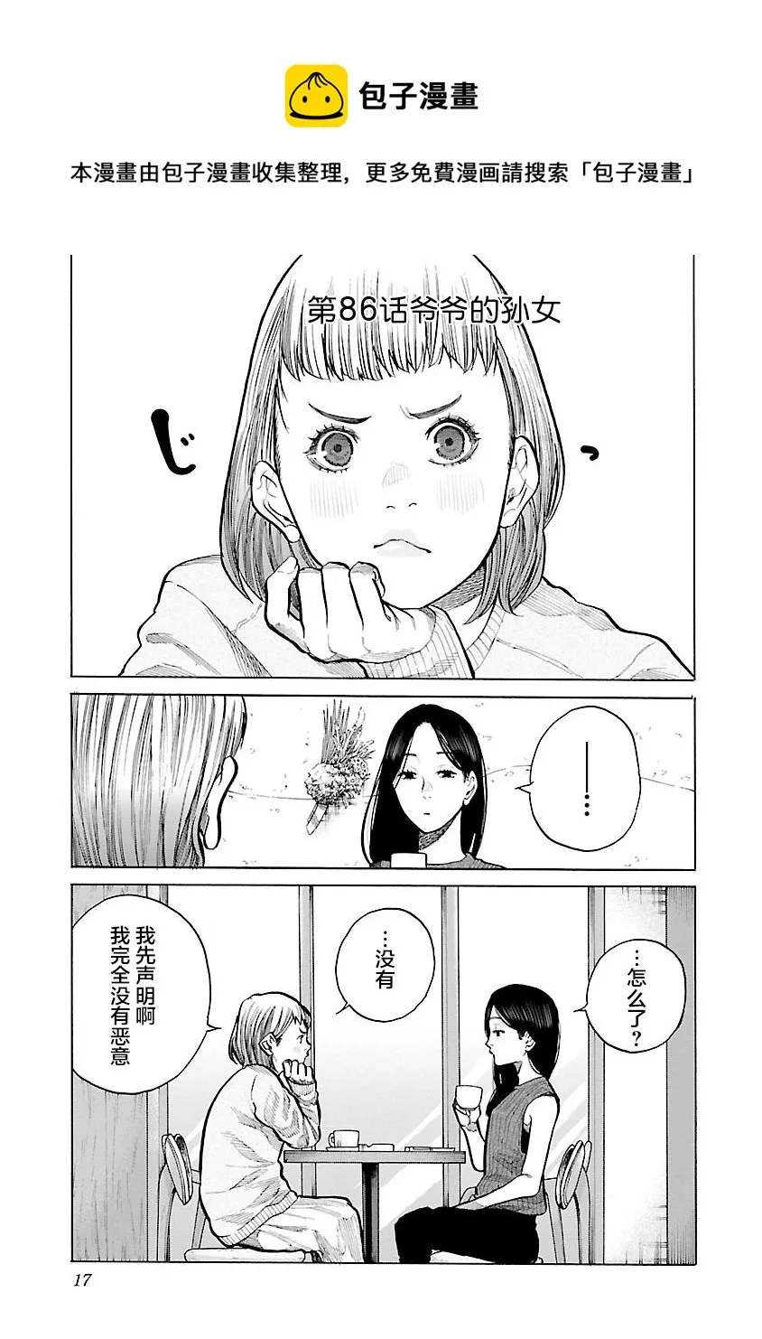 第86话 爷爷的孙女 第1页