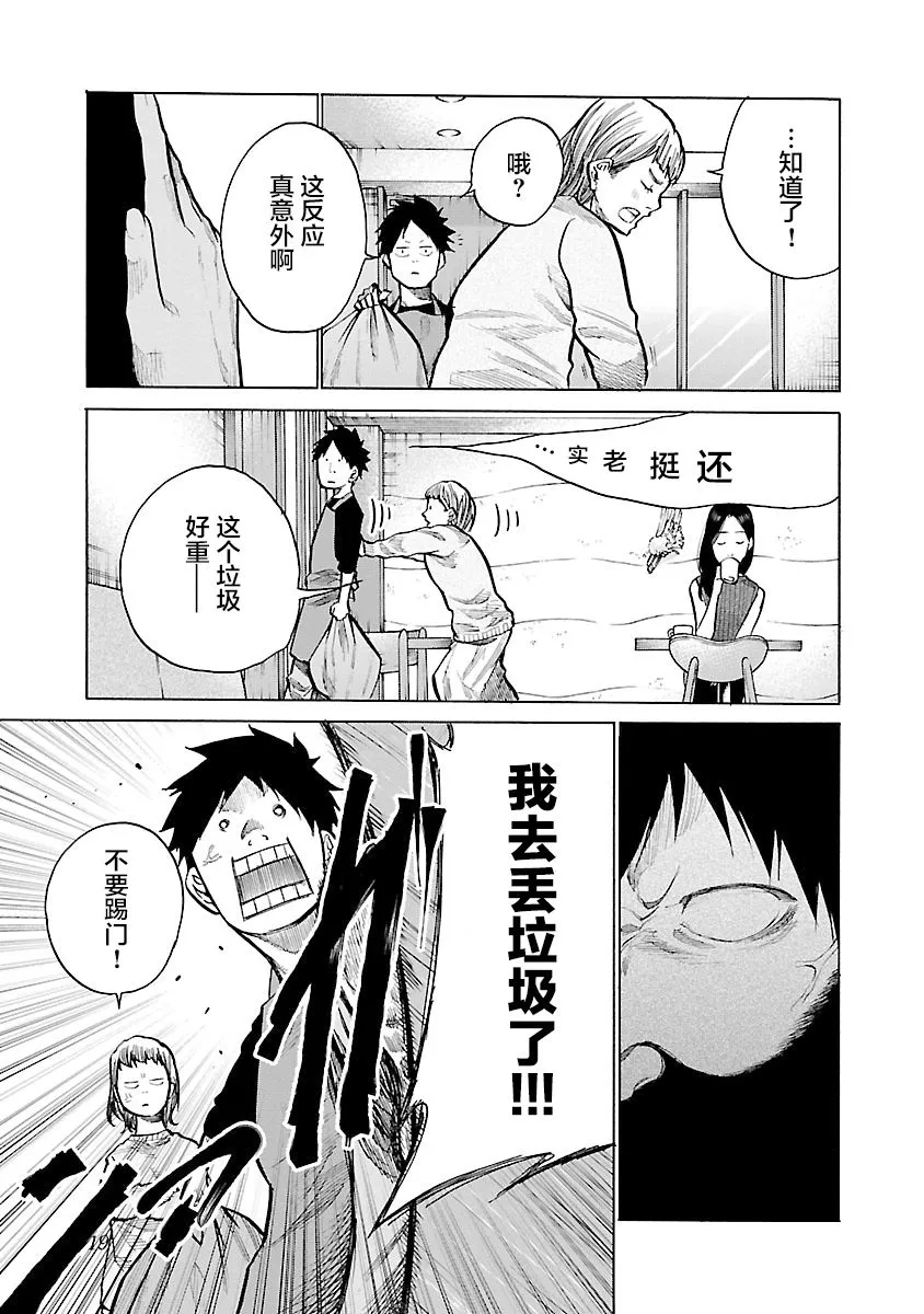 第86话 爷爷的孙女 第3页