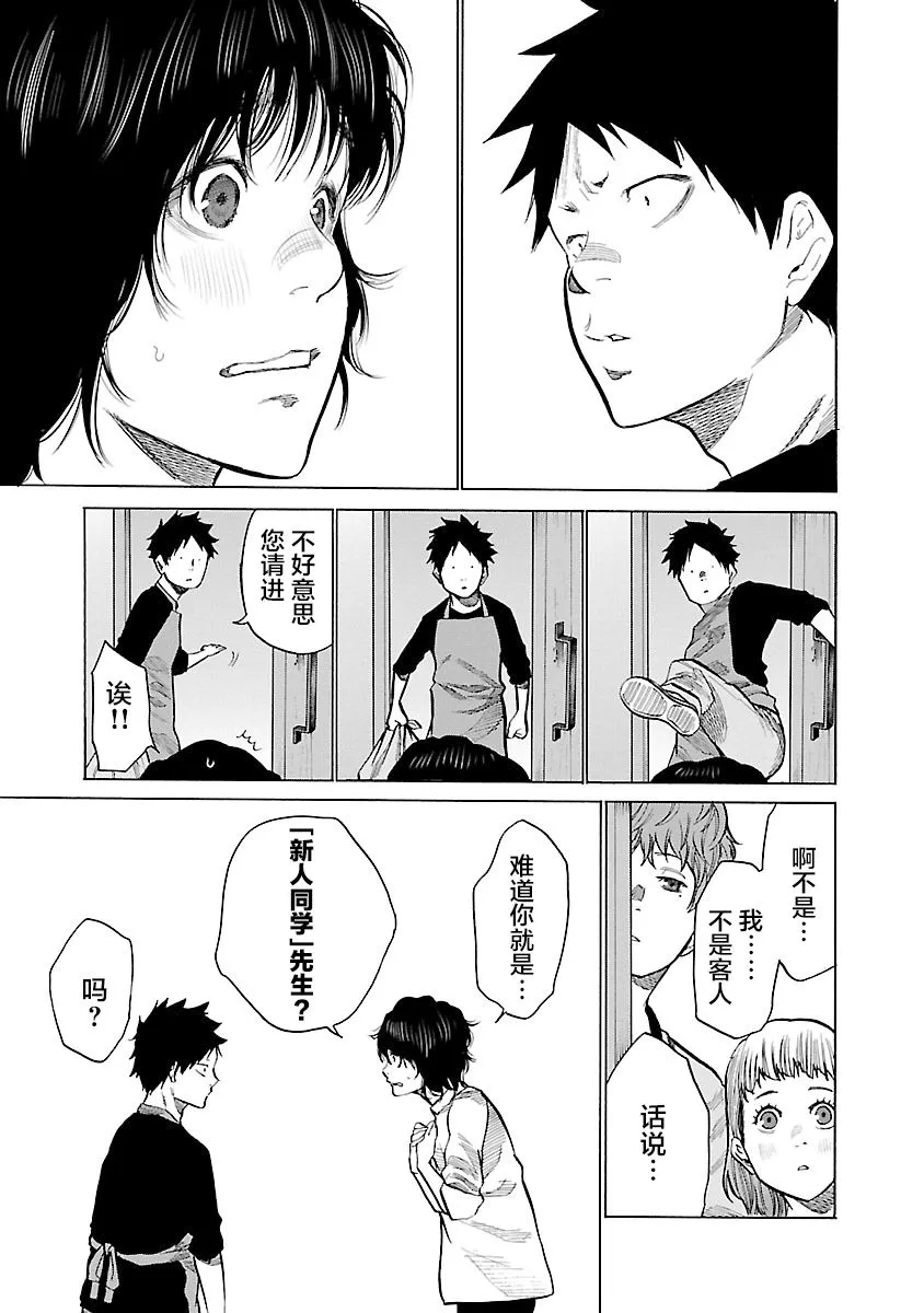 第86话 爷爷的孙女 第5页