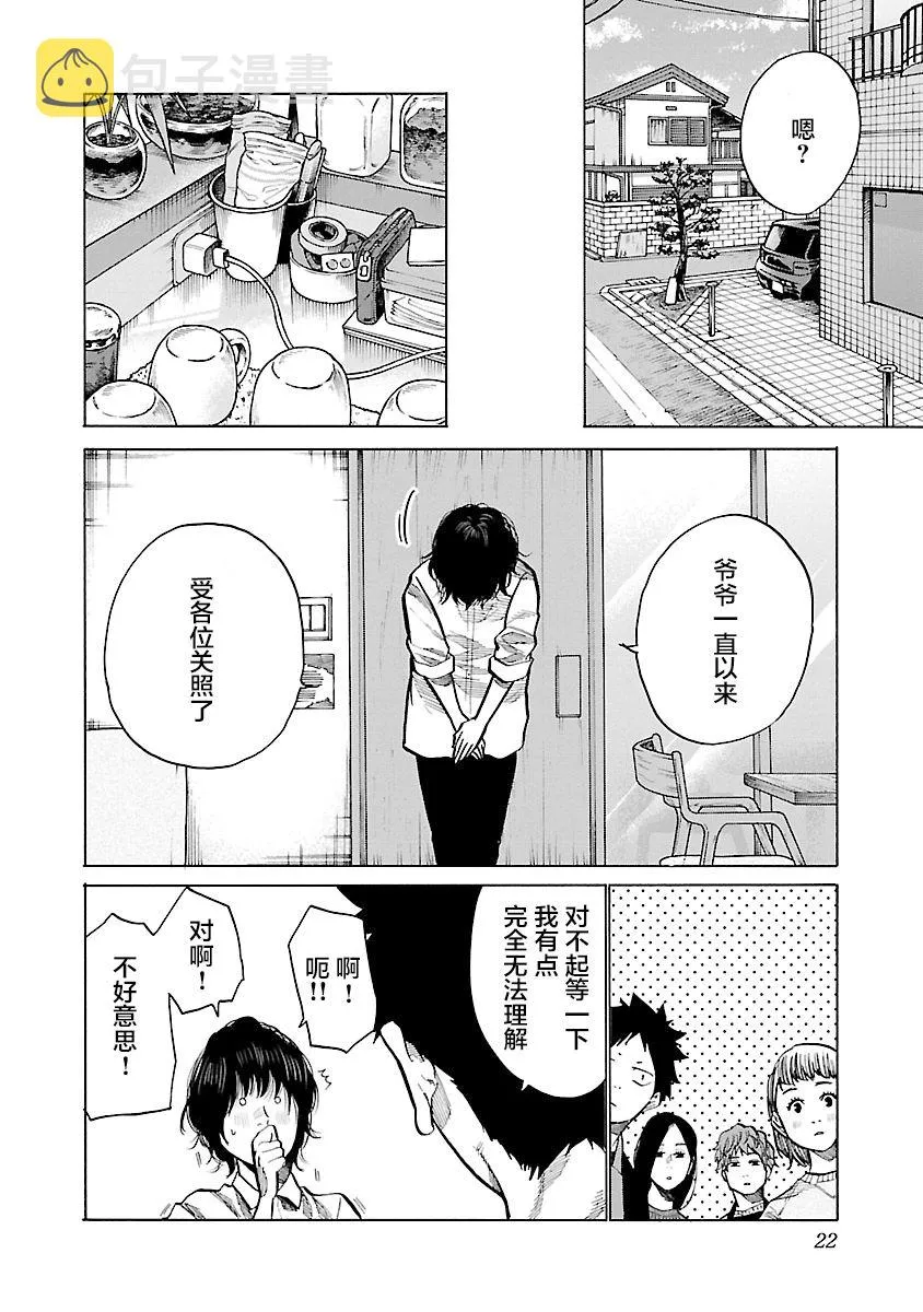 第86话 爷爷的孙女 第6页