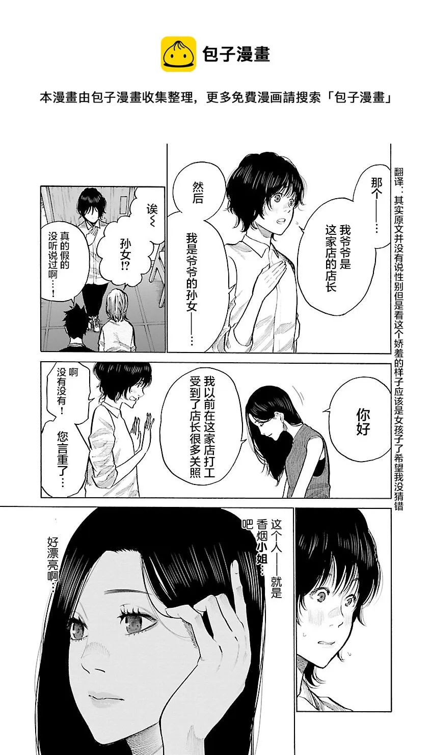 第86话 爷爷的孙女 第7页
