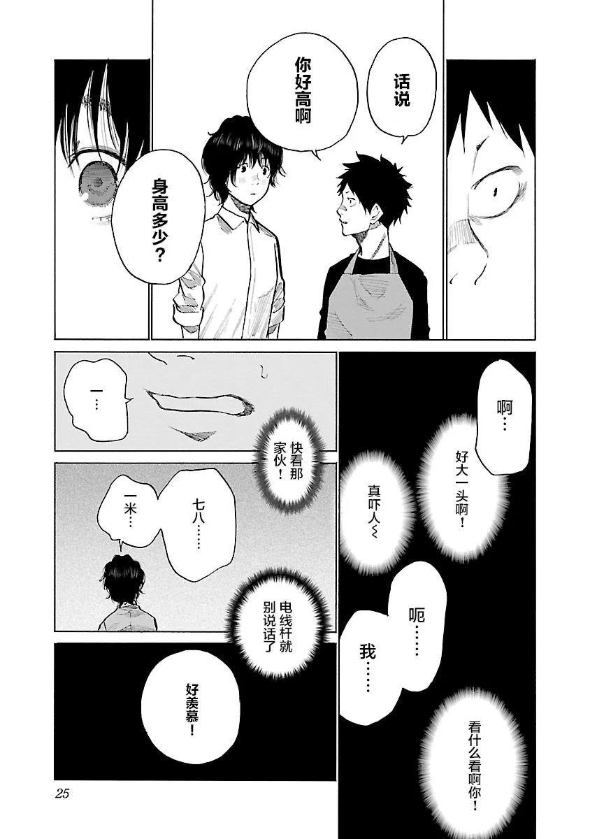 第86话 爷爷的孙女 第9页