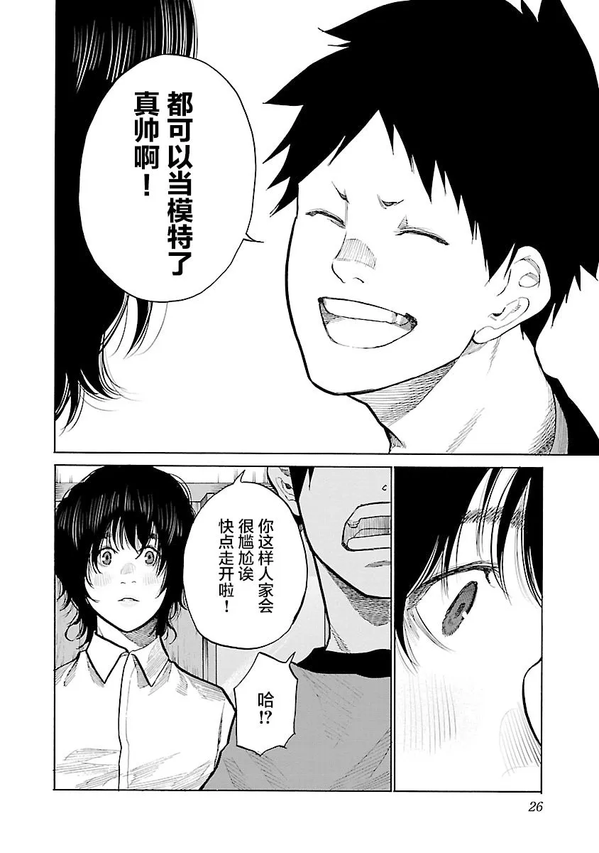 第86话 爷爷的孙女 第10页