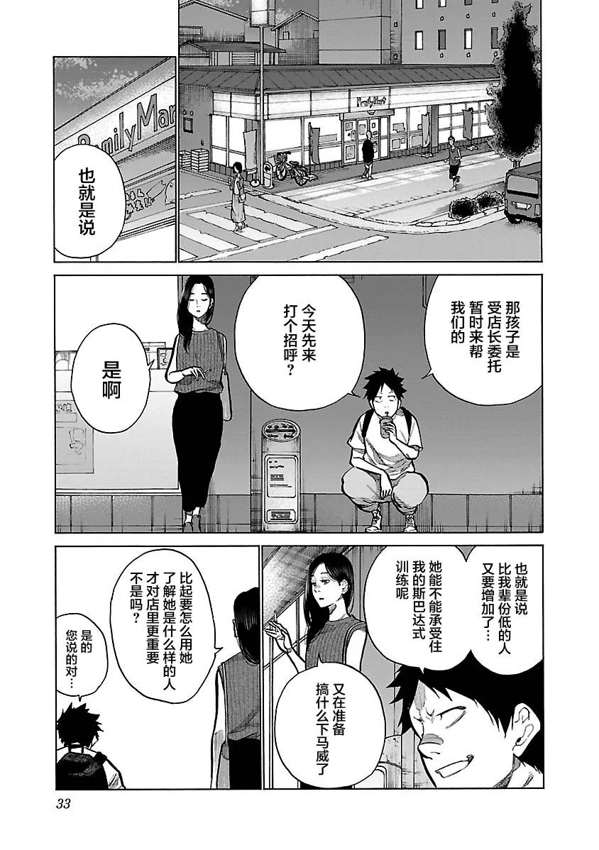 第87话 帮手 第3页