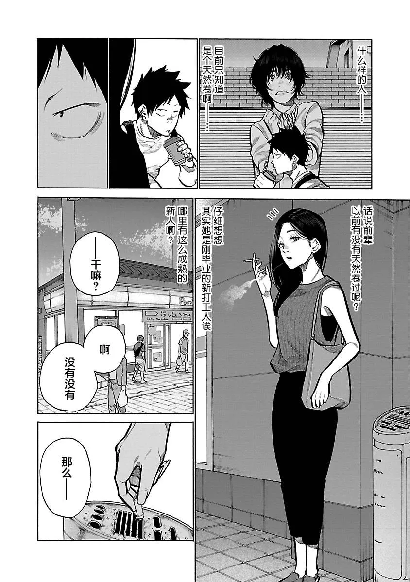 第87话 帮手 第4页