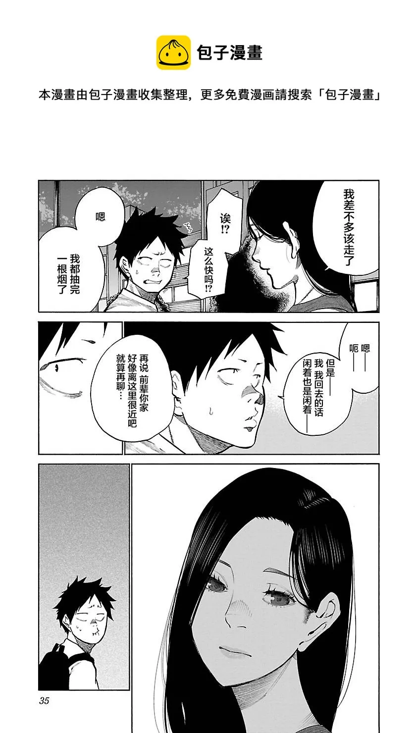 第87话 帮手 第5页