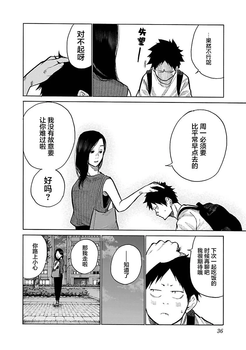 第87话 帮手 第6页