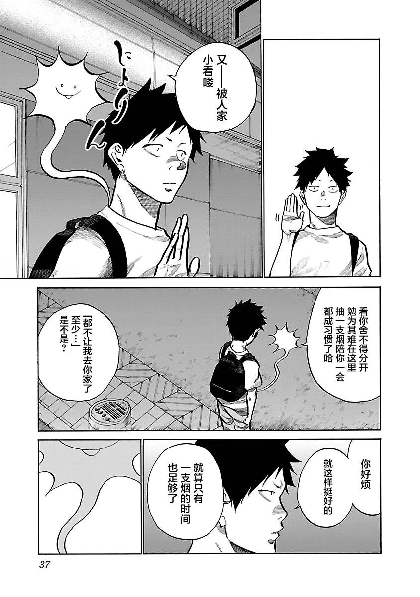 第87话 帮手 第7页