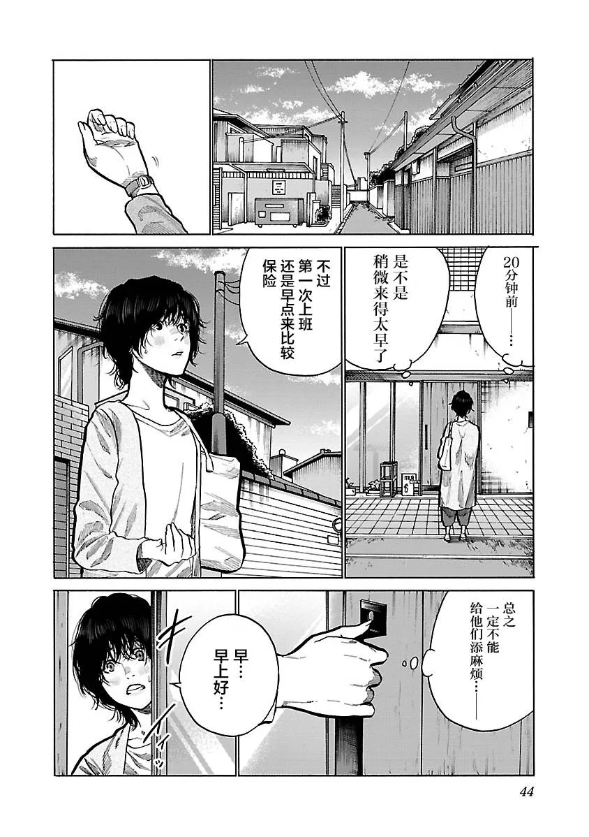 第88话 模酱 第2页