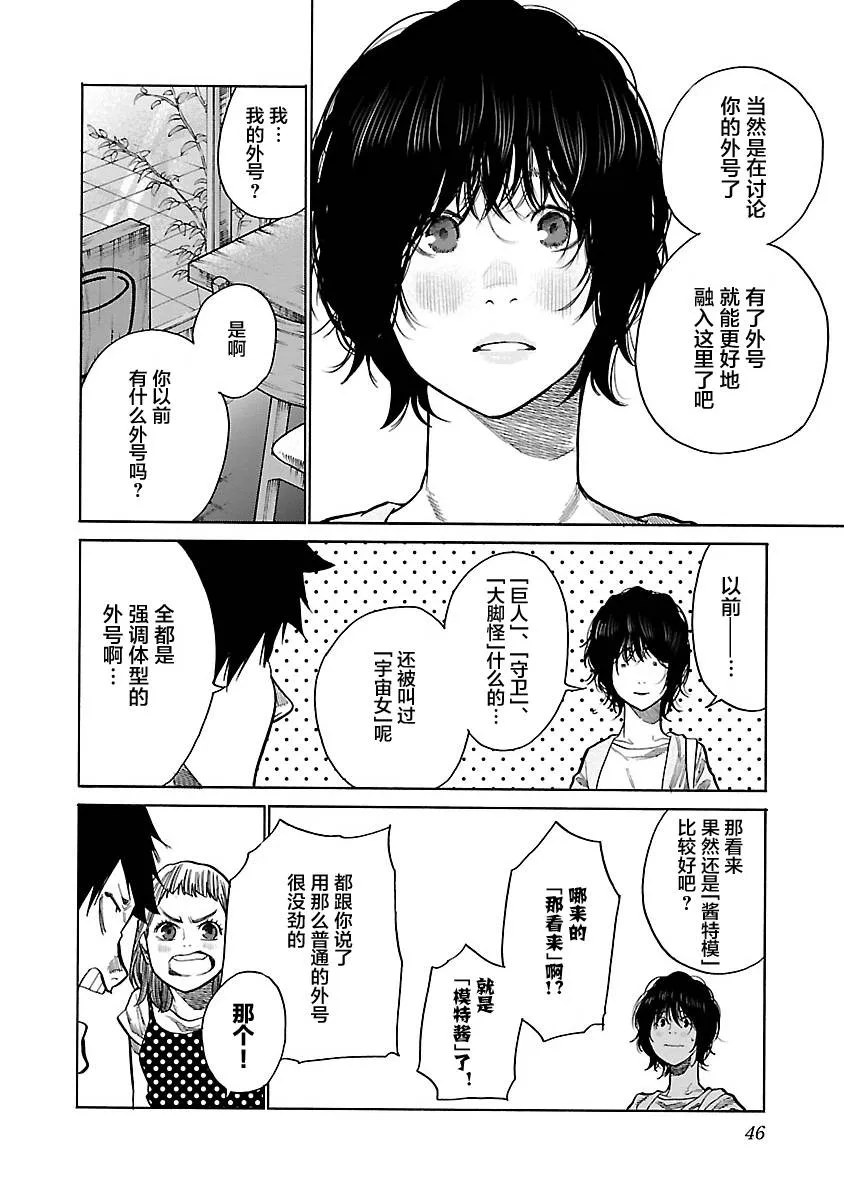 第88话 模酱 第4页