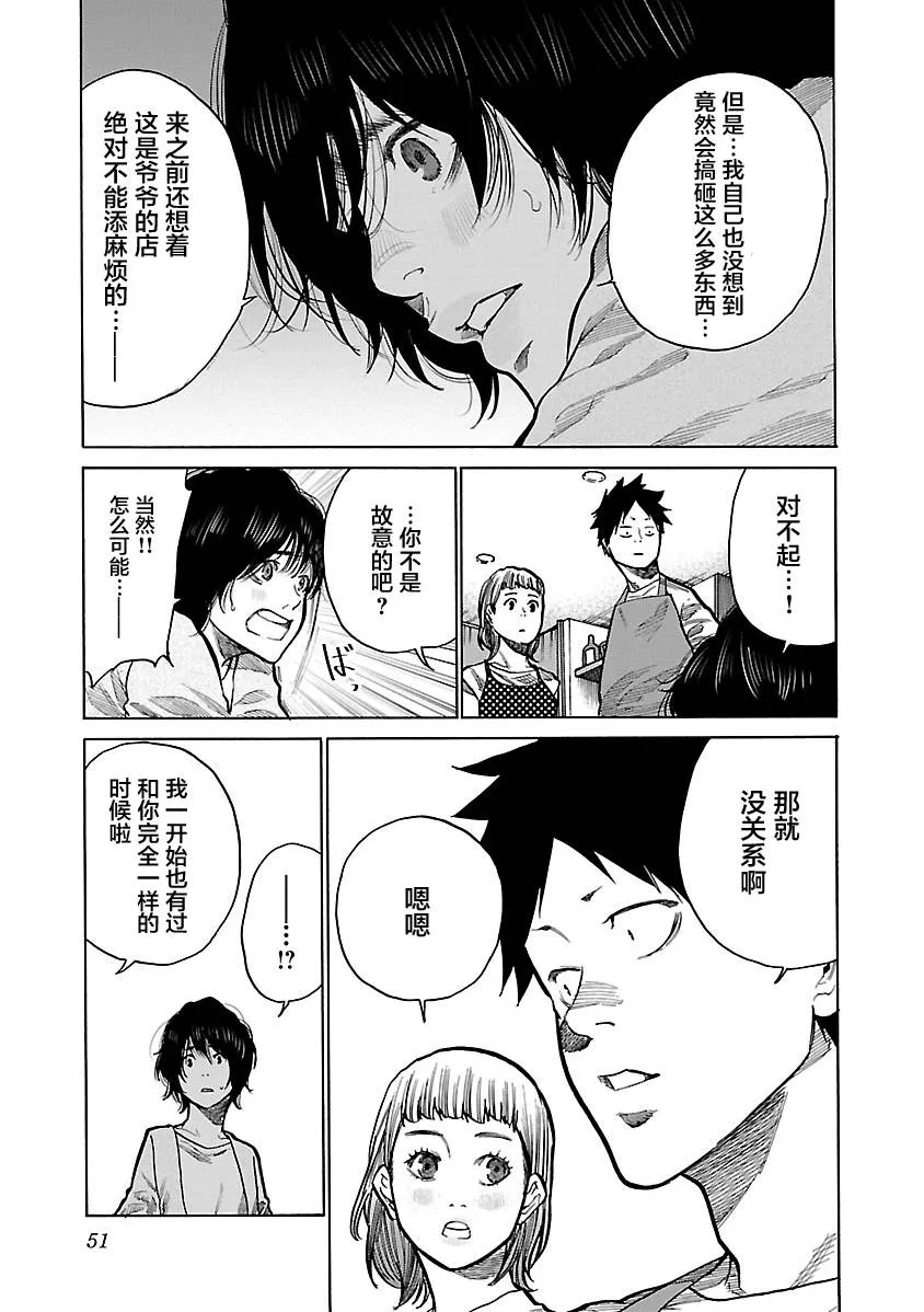 第88话 模酱 第9页