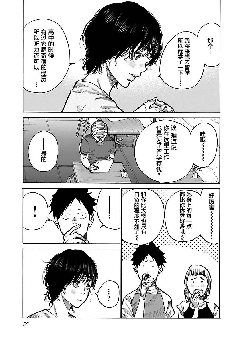 第88话 模酱 第13页
