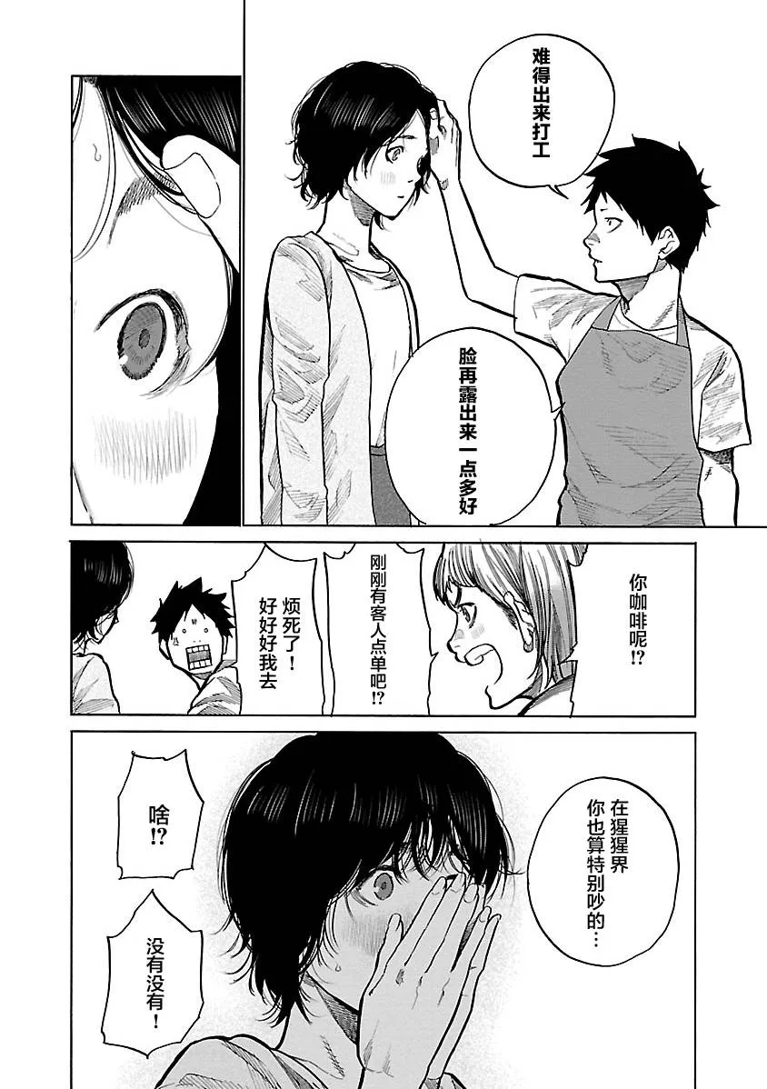 第88话 模酱 第14页