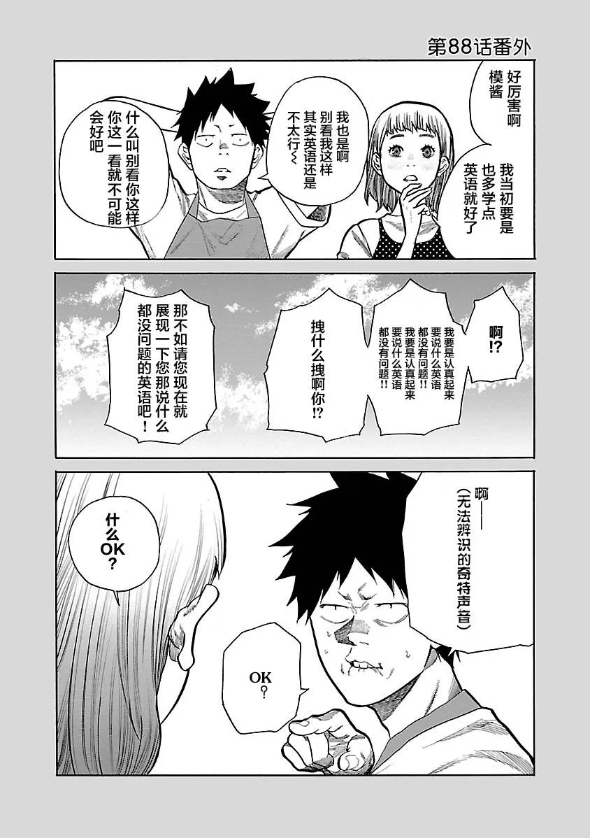 第88话 模酱 第16页