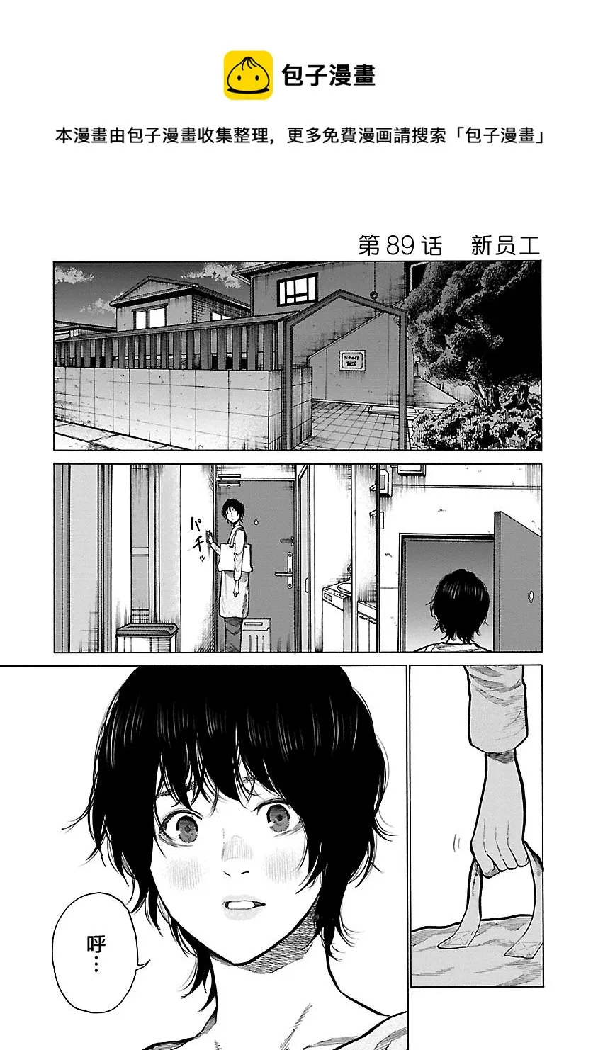 第89话 新员工 第1页