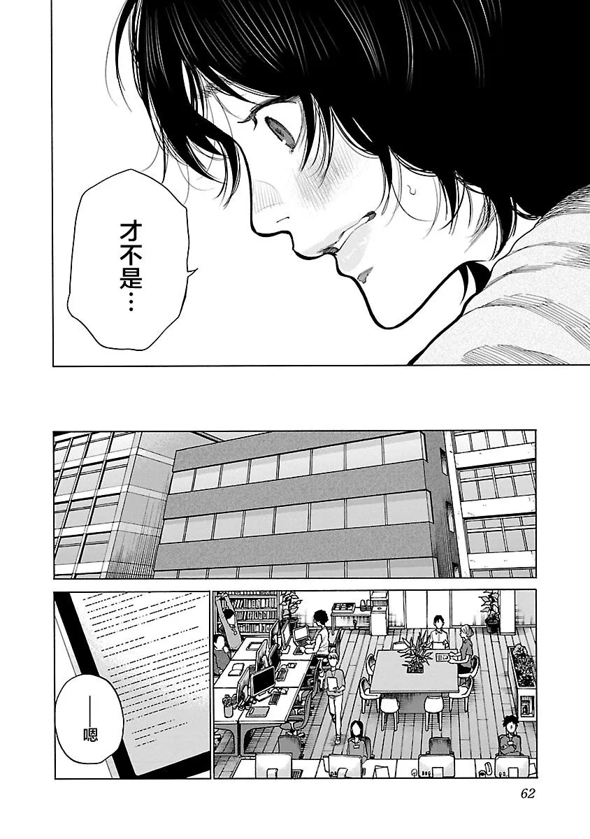 第89话 新员工 第4页