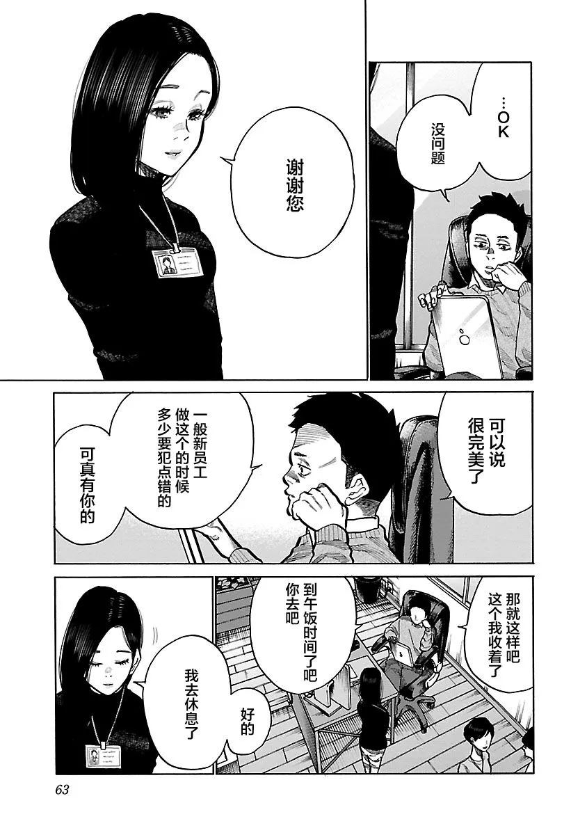 第89话 新员工 第5页