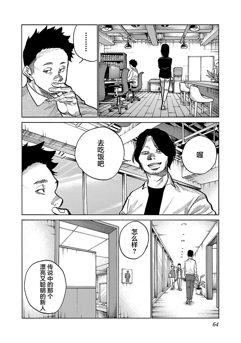 第89话 新员工 第6页