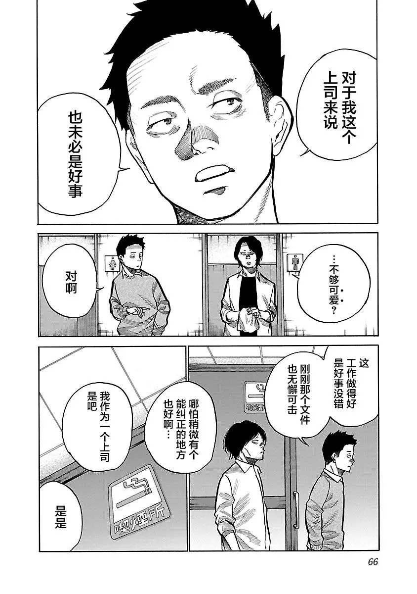第89话 新员工 第8页