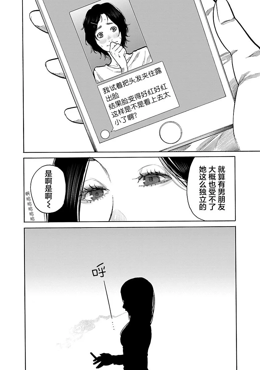 第89话 新员工 第10页