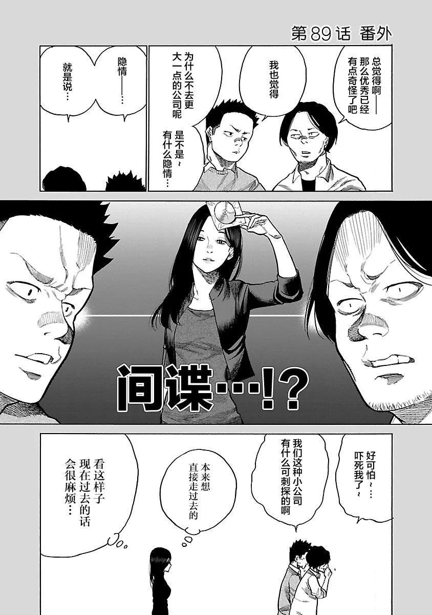 第89话 新员工 第11页