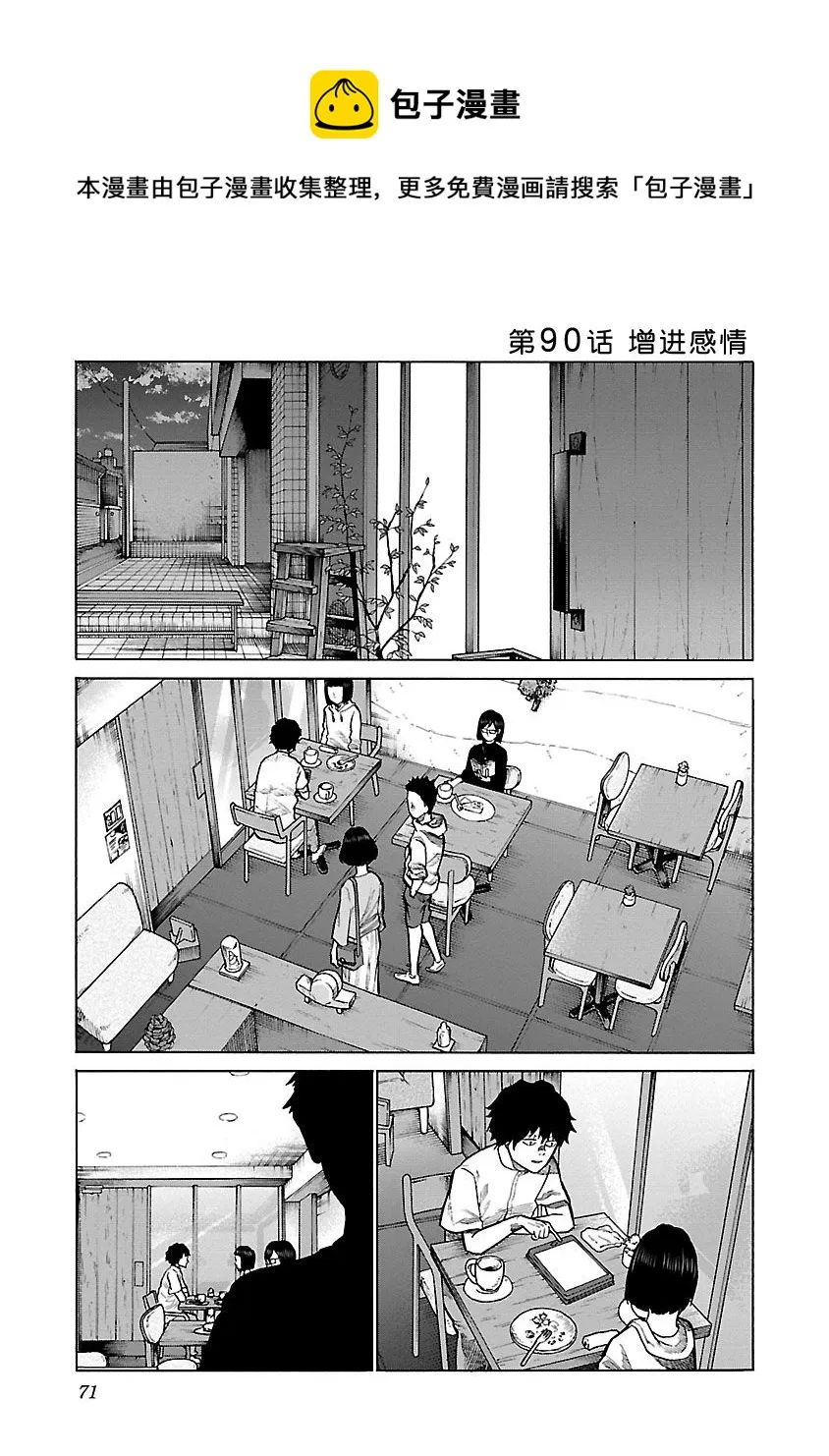第90话 增进感情 第1页