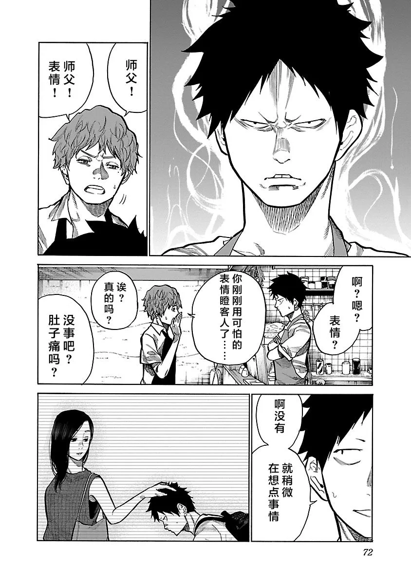 第90话 增进感情 第2页