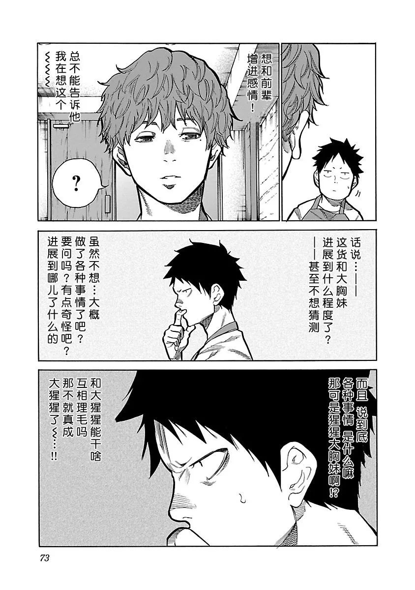 第90话 增进感情 第3页