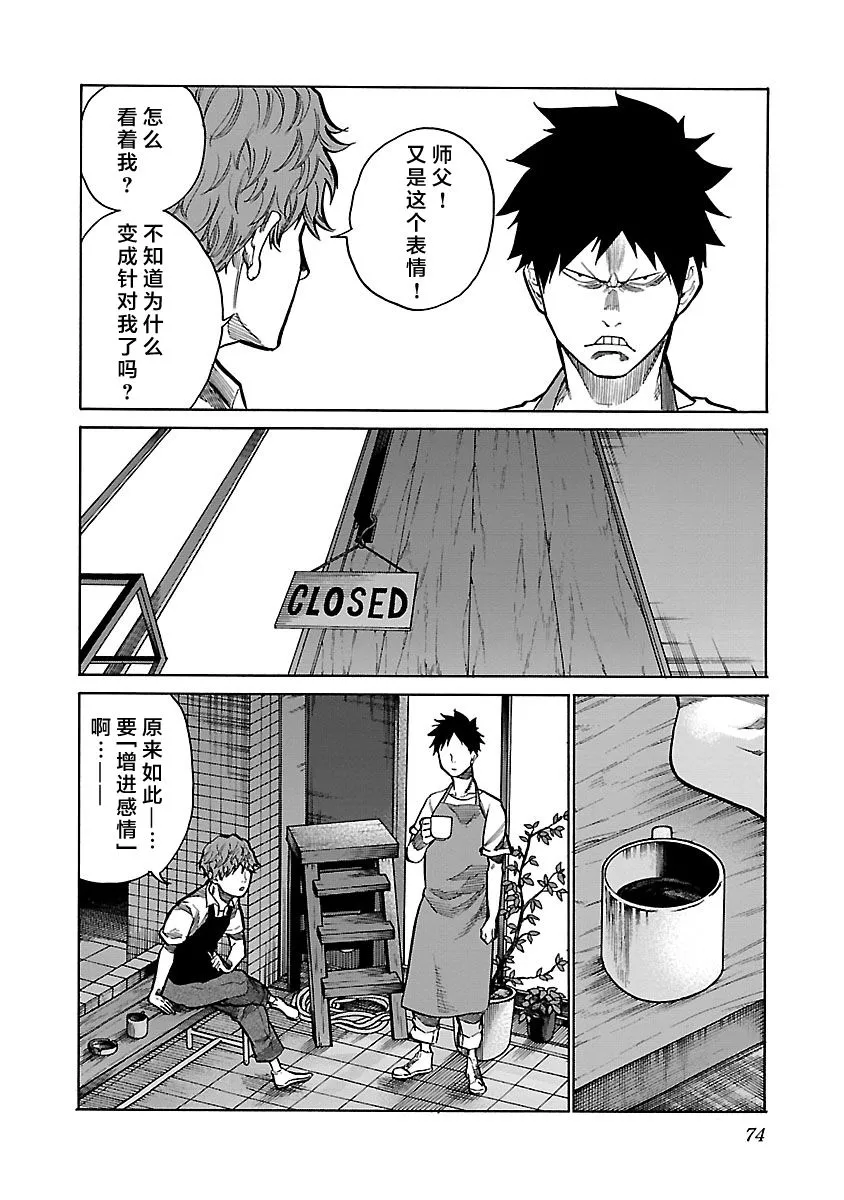 第90话 增进感情 第4页