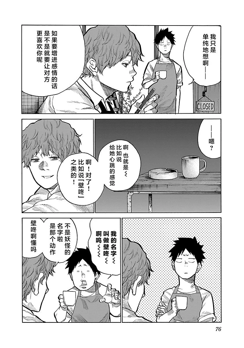 第90话 增进感情 第6页