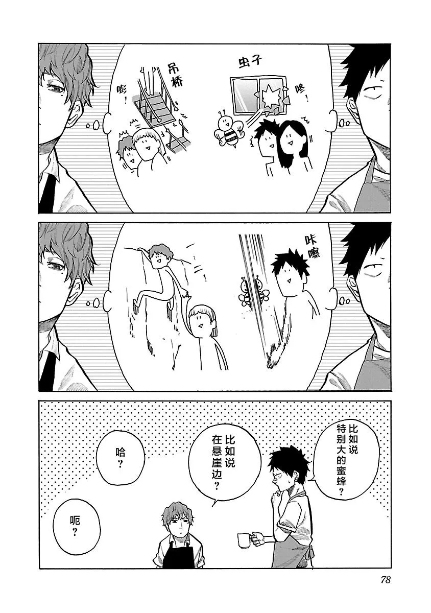 第90话 增进感情 第8页