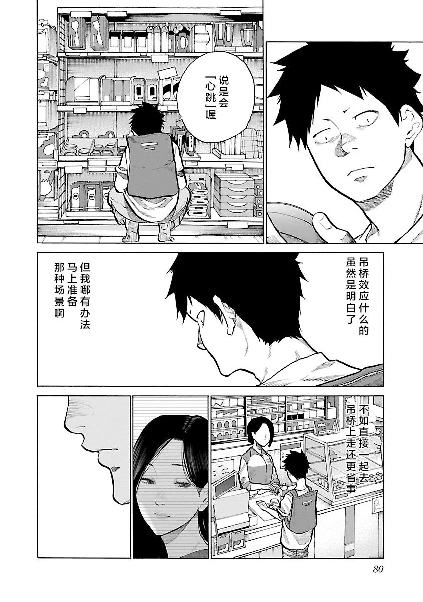 第90话 增进感情 第10页